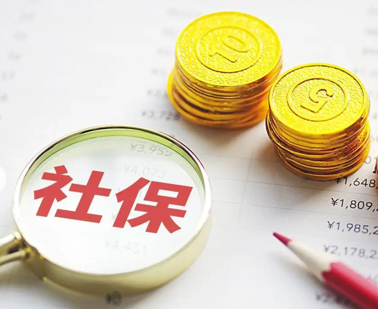 这4个社保谣言，别再信了！