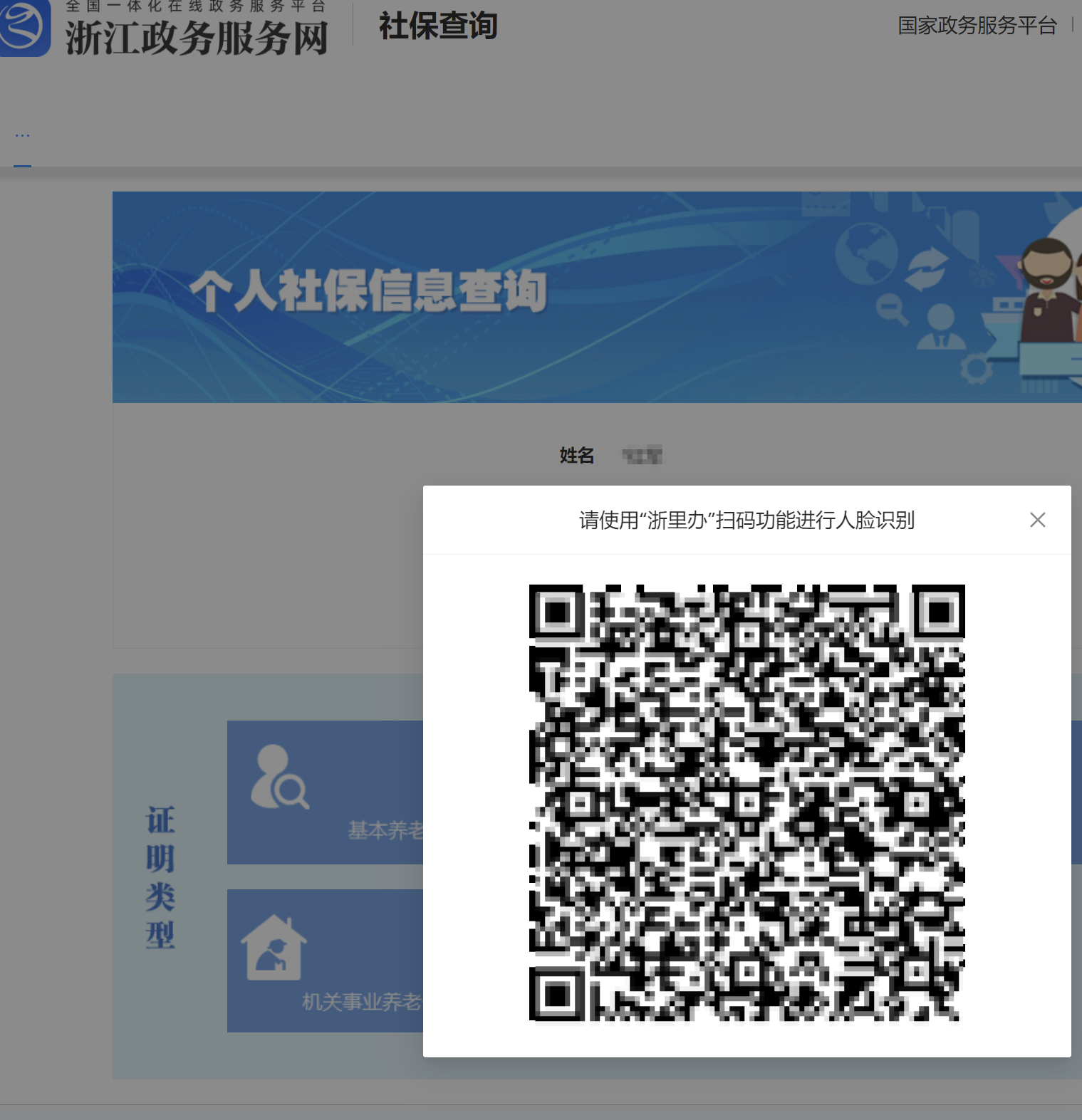 宁波市社保查询