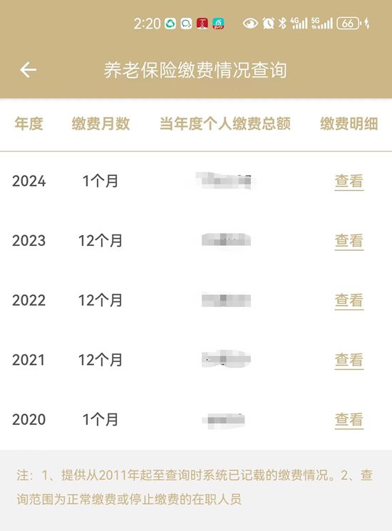 上海社保缴费查询怎么查