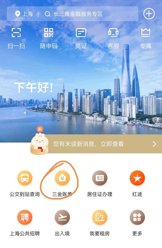 上海社保缴费查询怎么查