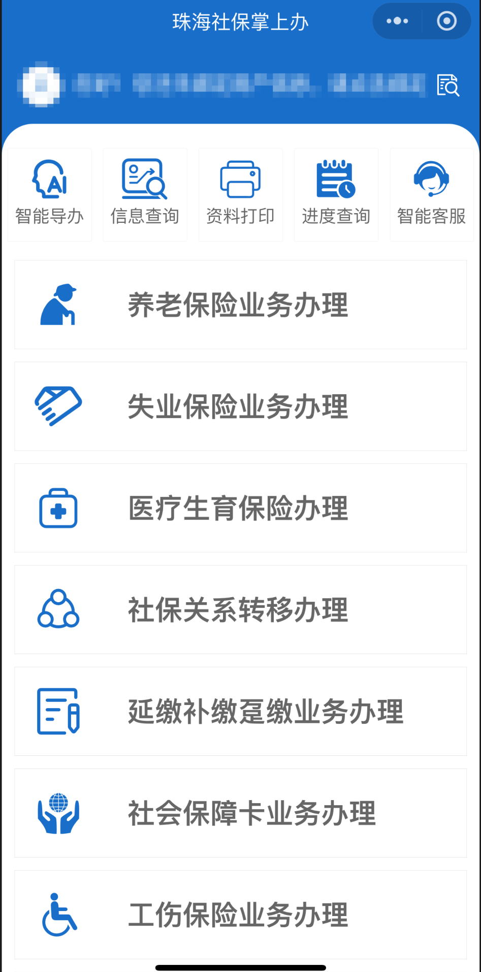 珠海市社保查询